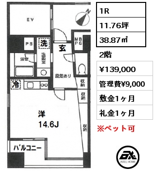 間取り2 1R 38.87㎡ 2階 賃料¥139,000 管理費¥9,000 敷金1ヶ月 礼金1ヶ月