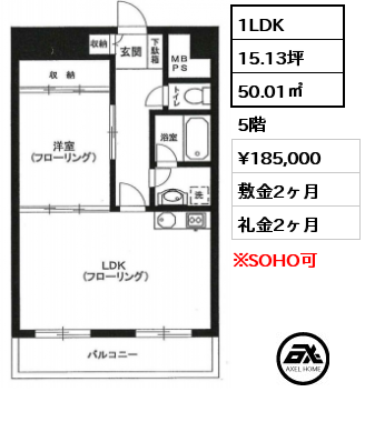 間取り2 1LDK 50.01㎡ 5階 賃料¥185,000 敷金2ヶ月 礼金2ヶ月