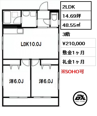間取り2 2LDK 48.55㎡ 3階 賃料¥210,000 敷金1ヶ月 礼金1ヶ月