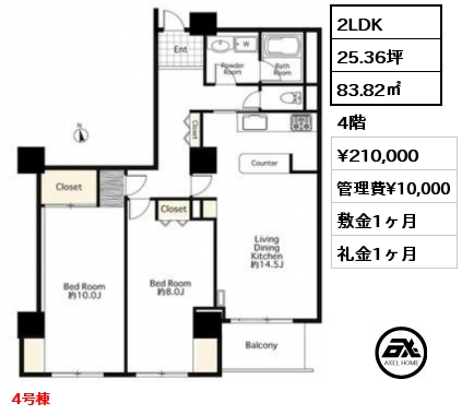 間取り2 2LDK 83.82㎡ 4階 賃料¥210,000 管理費¥10,000 敷金1ヶ月 礼金1ヶ月 4号棟