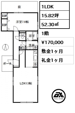 1LDK 52.30㎡ 1階 賃料¥170,000 敷金1ヶ月 礼金1ヶ月