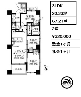 間取り2 3LDK 67.21㎡ 2階 賃料¥320,000 敷金1ヶ月 礼金1ヶ月