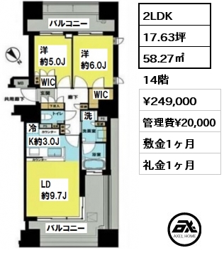 間取り2 2LDK 58.27㎡ 14階 賃料¥249,000 管理費¥20,000 敷金1ヶ月 礼金1ヶ月