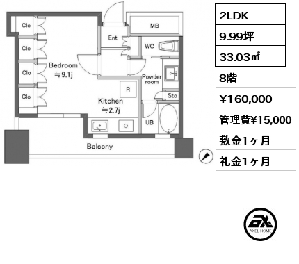 間取り2 2LDK 33.03㎡ 8階 賃料¥160,000 管理費¥15,000 敷金1ヶ月 礼金1ヶ月