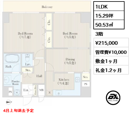 間取り2 1LDK 50.53㎡  賃料¥215,000 管理費¥10,000 敷金1ヶ月 礼金1.2ヶ月 4月上旬退去予定