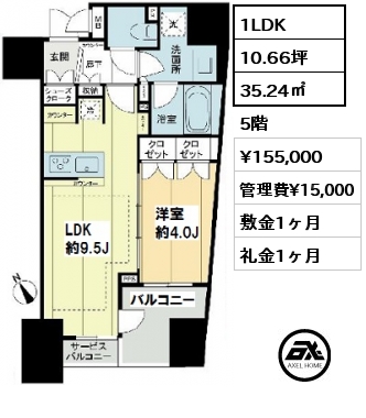間取り2 1LDK 35.24㎡ 5階 賃料¥155,000 管理費¥15,000 敷金1ヶ月 礼金1ヶ月