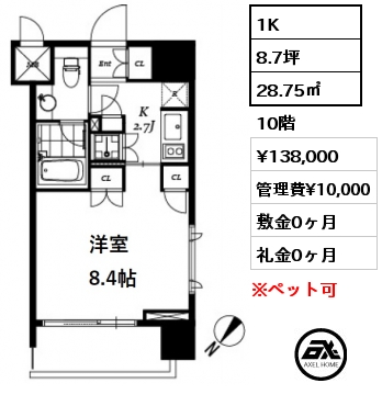 間取り2 1K 28.75㎡ 10階 賃料¥138,000 管理費¥10,000 敷金0ヶ月 礼金0ヶ月