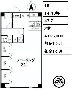 間取り2 1R 47.7㎡ 2階 賃料¥165,000 敷金1ヶ月 礼金1ヶ月