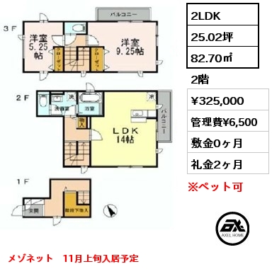 間取り2 2LDK 82.70㎡ 2階 賃料¥325,000 管理費¥6,500 敷金0ヶ月 礼金2ヶ月 メゾネット　11月上旬入居予定