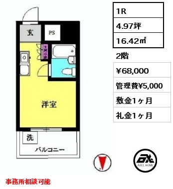 間取り2 1R 16.42㎡ 2階 賃料¥68,000 管理費¥5,000 敷金1ヶ月 礼金1ヶ月 事務所相談可能