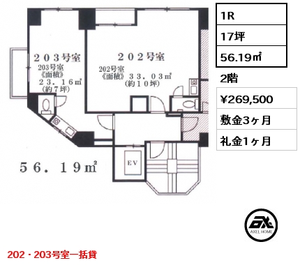 間取り2 1R 56.19㎡ 2階 賃料¥269,500 敷金3ヶ月 礼金1ヶ月 202・203号室一括貸