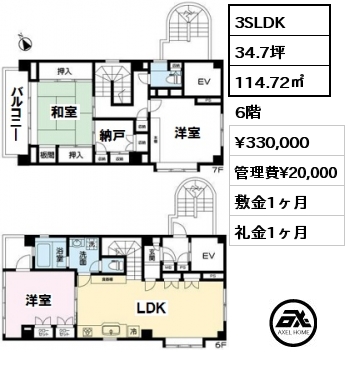 間取り2 3SLDK 114.72㎡ 6階 賃料¥330,000 管理費¥20,000 敷金1ヶ月 礼金1ヶ月