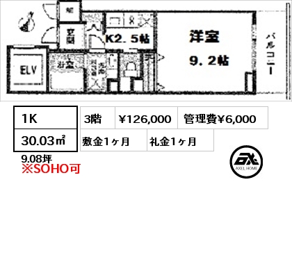 間取り2 1K 30.03㎡ 3階 賃料¥126,000 管理費¥6,000 敷金1ヶ月 礼金1ヶ月