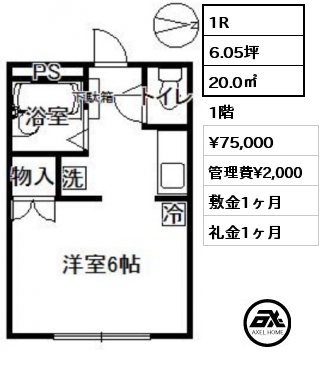 1R 20.0㎡ 1階 賃料¥75,000 管理費¥2,000 敷金1ヶ月 礼金1ヶ月