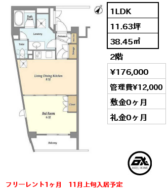 間取り2 1LDK 38.45㎡ 2階 賃料¥176,000 管理費¥12,000 敷金0ヶ月 礼金0ヶ月 フリーレント1ヶ月　11月上旬入居予定