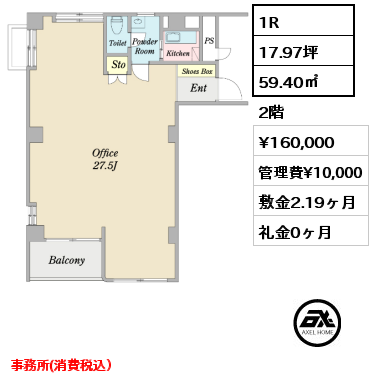 間取り2 2LDK 59.40㎡ 2階 賃料¥160,000 管理費¥10,000 敷金2.19ヶ月 礼金0ヶ月 事務所(消費税込）