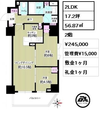 エクシア 2LDK 56.87㎡ 2階 賃料¥245,000 管理費¥15,000 敷金1ヶ月 礼金1ヶ月 　　