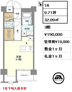 間取り2 1R 32.09㎡ 3階 賃料¥190,000 管理費¥10,000 敷金1ヶ月 礼金1ヶ月 1月下旬入居予定