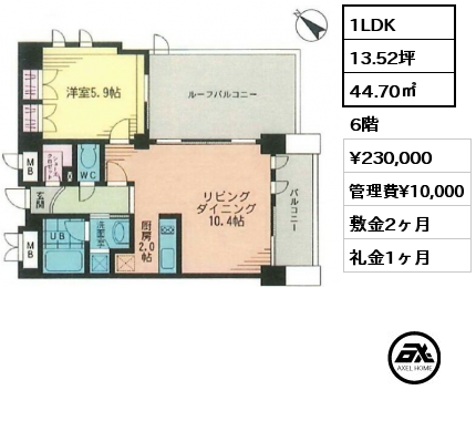 間取り2 1LDK 44.70㎡ 6階 賃料¥230,000 管理費¥10,000 敷金2ヶ月 礼金1ヶ月