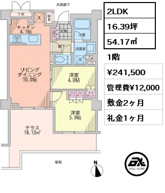 間取り2 2LDK 54.17㎡ 1階 賃料¥241,500 管理費¥12,000 敷金2ヶ月 礼金1ヶ月