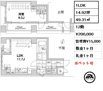 間取り2 1LDK 49.31㎡ 12階 賃料¥200,000 管理費¥15,000 敷金1ヶ月 礼金1ヶ月