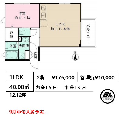 11号室 1LDK 40.08㎡ 3階 賃料¥175,000 管理費¥10,000 敷金1ヶ月 礼金1ヶ月 9月中旬入居予定