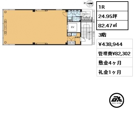 1R 82.47㎡ 3階 賃料¥438,944 管理費¥82,302 敷金4ヶ月 礼金1ヶ月