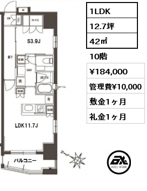 間取り2 1LDK 42㎡ 10階 賃料¥184,000 管理費¥10,000 敷金1ヶ月 礼金1ヶ月