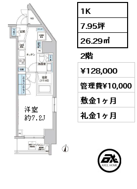 間取り2 1K 26.29㎡ 2階 賃料¥128,000 管理費¥10,000 敷金1ヶ月 礼金1ヶ月