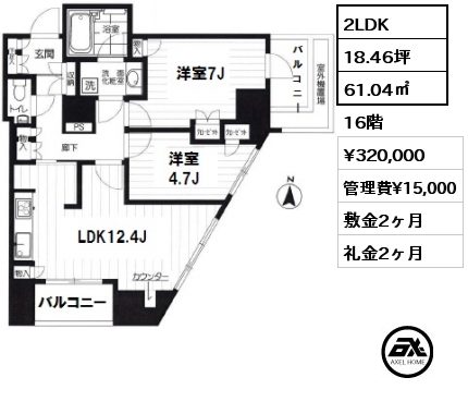 間取り2 2LDK 61.04㎡ 16階 賃料¥320,000 管理費¥15,000 敷金2ヶ月 礼金2ヶ月