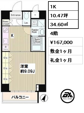 間取り2 1K 34.60㎡ 4階 賃料¥167,000 敷金1ヶ月 礼金1ヶ月