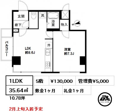 間取り2 1LDK 35.64㎡ 5階 賃料¥130,000 管理費¥5,000 敷金1ヶ月 礼金1ヶ月 2月上旬入居予定