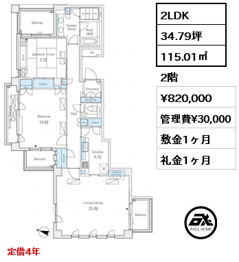 2LDK 115.01㎡ 2階 賃料¥820,000 管理費¥30,000 敷金1ヶ月 礼金1ヶ月 定借4年