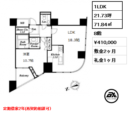 間取り2 1LDK 71.84㎡ 8階 賃料¥410,000 敷金2ヶ月 礼金1ヶ月 定期借家2年(再契約相談可）　　