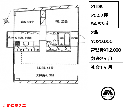 間取り2 2LDK 84.53㎡ 2階 賃料¥320,000 管理費¥12,000 敷金2ヶ月 礼金1ヶ月 定期借家２年