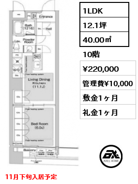 間取り2 1LDK 40.00㎡ 10階 賃料¥220,000 管理費¥10,000 敷金1ヶ月 礼金1ヶ月 11月下旬入居予定