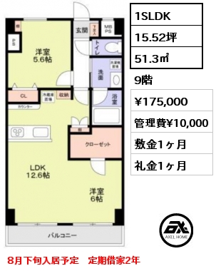 1SLDK 51.3㎡ 9階 賃料¥175,000 管理費¥10,000 敷金1ヶ月 礼金1ヶ月 8月下旬入居予定　定期借家2年