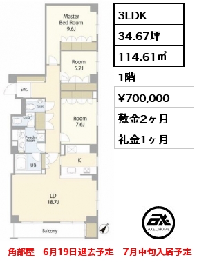 3LDK 114.61㎡ 1階 賃料¥700,000 敷金2ヶ月 礼金1ヶ月 角部屋　6月19日退去予定　7月中旬入居予定