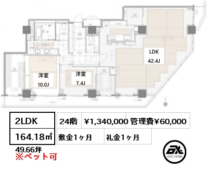 間取り2 2LDK 164.18㎡ 24階 賃料¥1,190,000 管理費¥60,000 敷金1ヶ月 礼金1ヶ月  