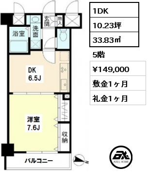 間取り2 1DK 33.83㎡ 5階 賃料¥149,000 敷金1ヶ月 礼金1ヶ月