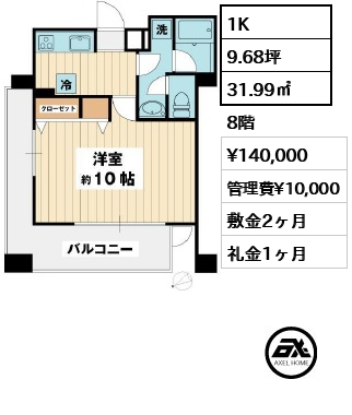 間取り2 1K 31.99㎡  賃料¥140,000 管理費¥10,000 敷金2ヶ月 礼金1ヶ月