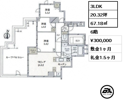 間取り2 3LDK 67.18㎡ 6階 賃料¥300,000 敷金1ヶ月 礼金1.5ヶ月