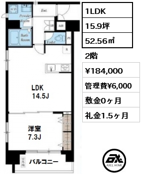 間取り2 1LDK 52.56㎡ 2階 賃料¥184,000 管理費¥6,000 敷金0ヶ月 礼金1.5ヶ月