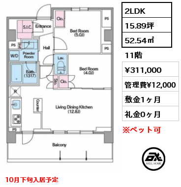 間取り2 2LDK 52.54㎡ 11階 賃料¥311,000 管理費¥12,000 敷金1ヶ月 礼金0ヶ月 10月下旬入居予定