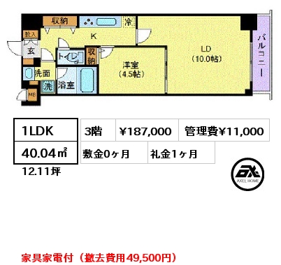 間取り2 1LDK 40.04㎡ 3階 賃料¥187,000 管理費¥11,000 敷金0ヶ月 礼金1ヶ月 家具家電付（撤去費用49,500円）