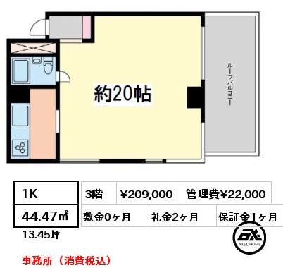 1K 44.47㎡ 3階 賃料¥209,000 管理費¥22,000 敷金0ヶ月 礼金2ヶ月 事務所（消費税込）