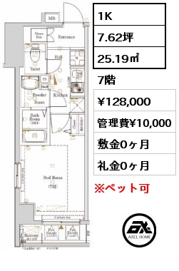 1K 25.19㎡ 7階 賃料¥128,000 管理費¥10,000 敷金0ヶ月 礼金0ヶ月