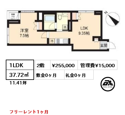 1LDK 37.72㎡ 2階 賃料¥255,000 管理費¥15,000 敷金0ヶ月 礼金0ヶ月 フリーレント1ヶ月