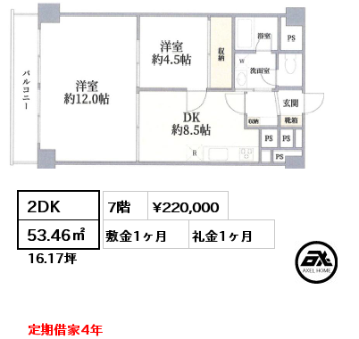 2DK 53.46㎡ 7階 賃料¥220,000 敷金1ヶ月 礼金1ヶ月 定期借家4年