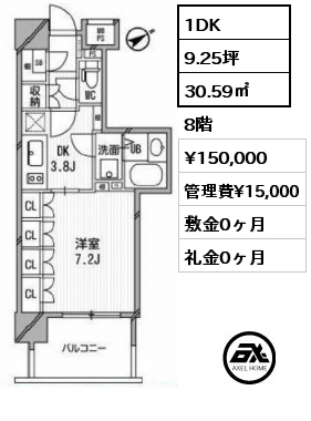 1DK 30.59㎡ 8階 賃料¥150,000 管理費¥15,000 敷金0ヶ月 礼金0ヶ月